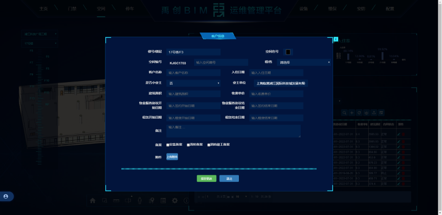 智慧园区BIM运维平台